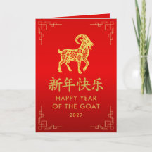 Year of the Goat 2027 - Chinese lunar New Year