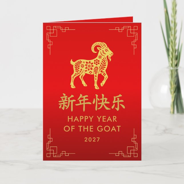 Cartão Year of the Goat 2027 - Chinese lunar New Year (Frente)