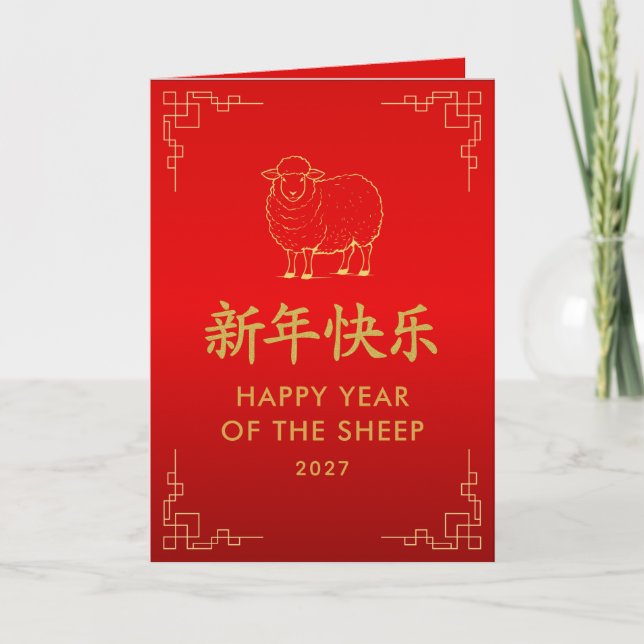 Cartão Year of the Goat 2027 - Chinese lunar New Year (Frente)
