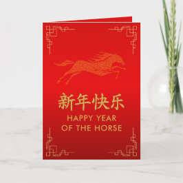 Cartão Year of the Horse 2026 - Chinese lunar New Year