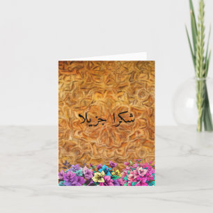 Cartões de agradecimento modernos islâmicos de cou