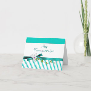 Cartões de agradecimentos grego