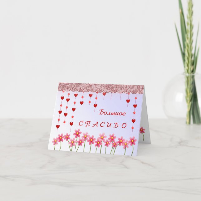 Cartões de agradecimentos russo com coração e flor (Frente)