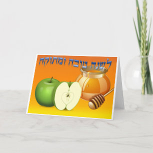 Cartões de Boas Festas de Shana Tova Rosh Hashaná
