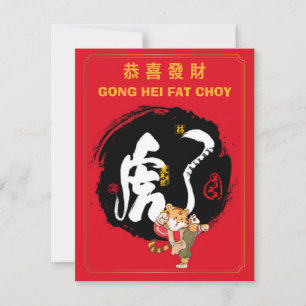 Cartões de natal Kung Fu Tiger de Ano Novo Chinê