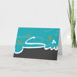 Cartões de Shukur (gratitude)!