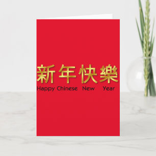 cartões metálicos de ouro vermelho de ano novo e f