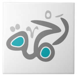 Cerâmica Azulejo de Rahma (compaixão)