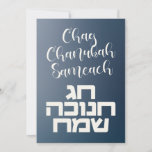Chag Chanukah Sameach - Feliz Hanukkah Hebraico<br><div class="desc">Desejos calorosos a todos os seus amigos e família para o Festival das Luzes! Chag Chanukah Sameach em hebraico e inglês. Feliz Hanukkah!</div>