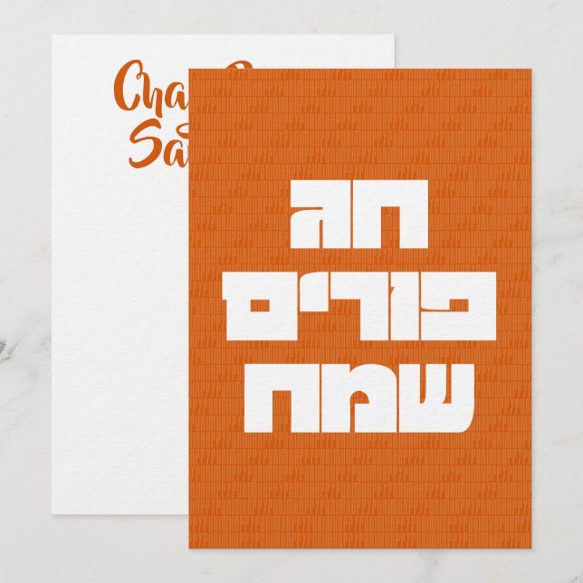 Chag Purim Sameach Happy Purim Cartão de Saudação (Frente/Verso)