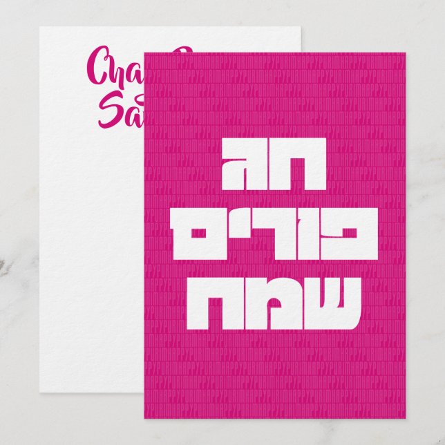 Chag Purim Sameach Happy Purim Cartão de Saudação (Frente/Verso)