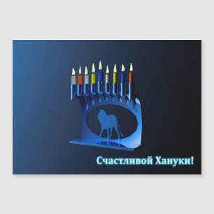 Chanukkah Menorah Azul Shiny - С ч а с т л и в о й