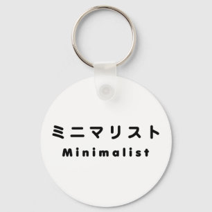 Chaveiro ミニマリスト minimalista japonês