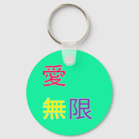 愛 、 限 - Amor, infinito