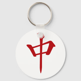 CHAVEIRO 麻雀牌 中 チュン_ロゴのみ-01