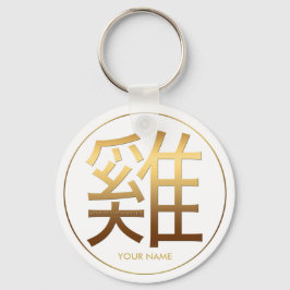 Chaveiro 2017 Efeito emboscado Dourado do ano-galo com o no