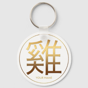 Chaveiro 2017 Efeito emboscado Dourado do ano-galo com o no