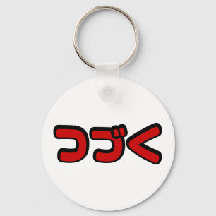 Chaveiro A ser continuado つ づ く Língua Katakana Japo