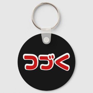 Chaveiro A ser continuado つ づ く Língua Katakana Japo