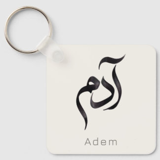 Chaveiro Adam in Arabic Calligraphy | Modern Hurufiyya Name