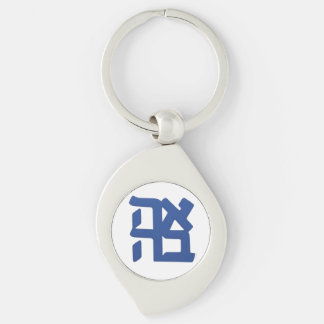 Chaveiro Ahava (amor) azul