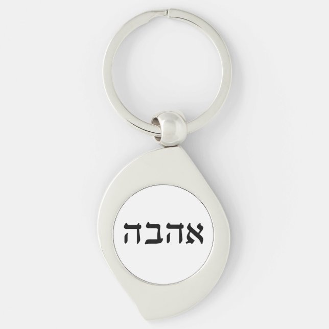 Chaveiro Ahava, Amor em Hebraico (Frente)