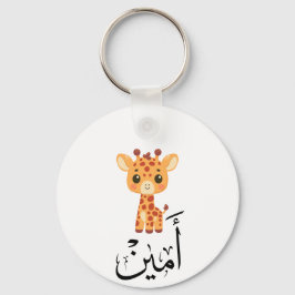 Chaveiro Ameen Nome em Caligrafia Árabe – أمين