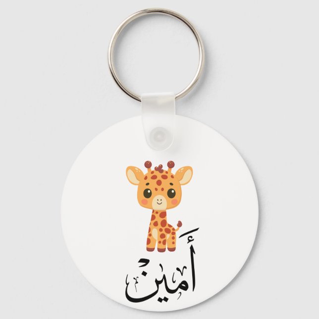 Chaveiro Ameen Nome em Caligrafia Árabe – أمين (Frente)