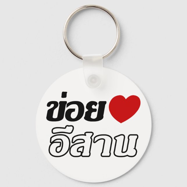 Chaveiro Amo Isaan ♦ Escrito em Tailandês Isan Dialect ♦ (Frente)