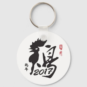 Chaveiro Ano do galo 2017 - ano novo chinês