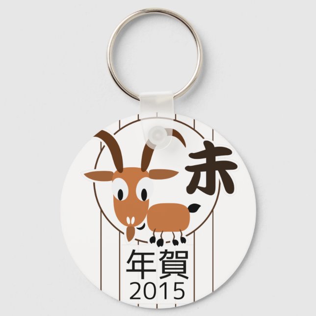 Chaveiro Ano Novo 2015 da Carne Zodiaca Chinesa (Frente)