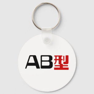 Chaveiro Blood Group AB Japonês Kanji