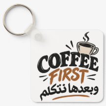 Café Primeiro | بعدها نتكلم Piada de Café Engraçad