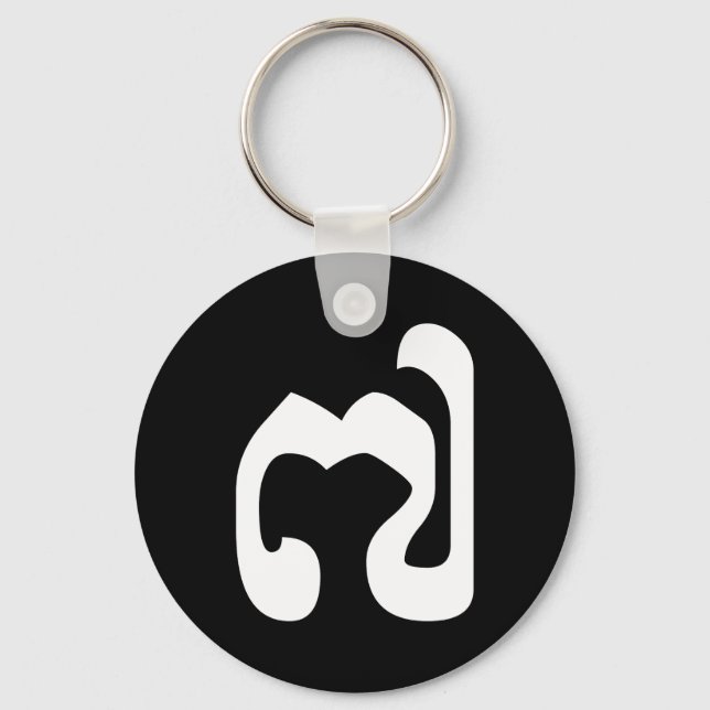 Chaveiro Cambojano Número 7 / Sete / ៧ (Pram Pi) Khmer (Frente)