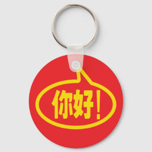 Chaveiro Chinês Alô! 你 好! Ni Hao!