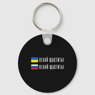 Chaveiro Citação ucraniana engraçada Bandeira ucraniana Ucr