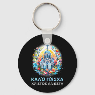 Chaveiro Cristãos ortodoxos da Páscoa grega Christos Anesti