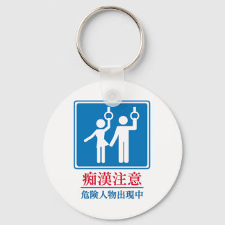 Chaveiro Cuidado com os pervertidos - Sinal japonês real