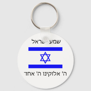 chaveiro de Israel do shema