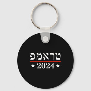 Chaveiro Eleito Presidente Trump 2024 Judeu Hebraico Israel