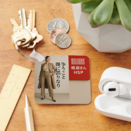 Chaveiro Empathy Keychain HSP Delicate Soul Barcode Design