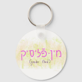 Chaveiro "Gender fluid" in Yiddish