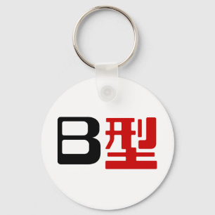Chaveiro Grupo Sanguíneo B Kanji Japonês