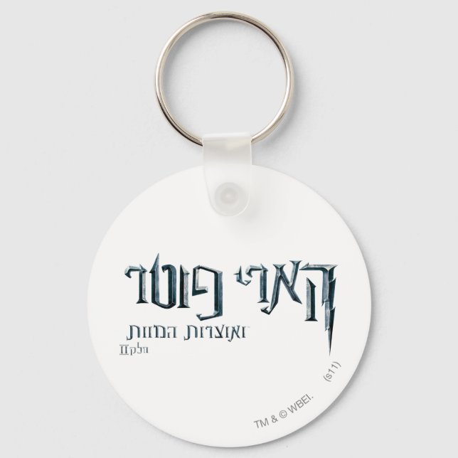 Chaveiro Harry Potter Hebrew (Frente)