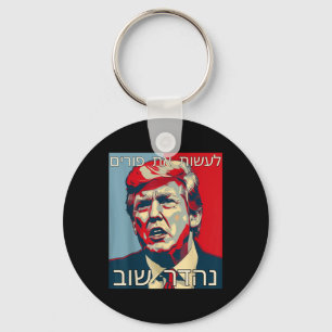 Chaveiro Hebraico Engraçado Faz Excelente De Purim De Novo