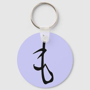 Chaveiro Hiragana "Mo"