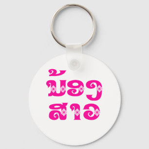 Chaveiro Irmã (nova) do Lao - ນ້ອງສາວ/Sao de
