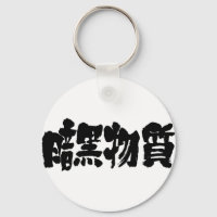 [Kanji] matéria escura