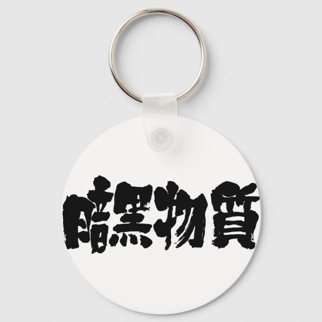 Chaveiro [Kanji] matéria escura (Frente)