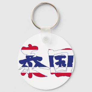 Chaveiro [Kanji] Tailândia